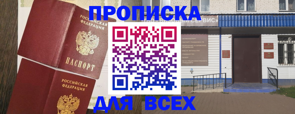 прописка от собственника в Лянторе