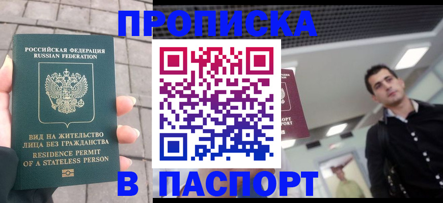 прописка паспорт в Лянторе