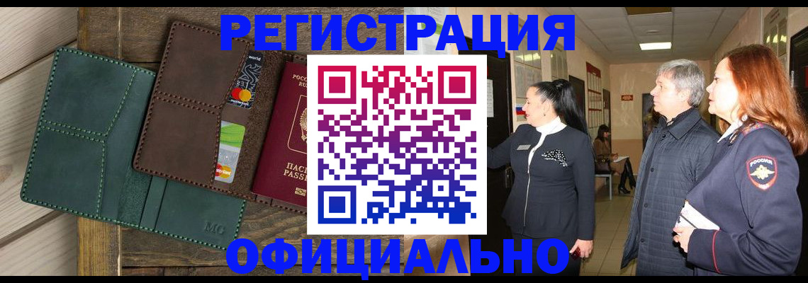 прописка штамп в Лянторе